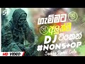 2024 Sinhala Dj nonstop | New Sinhala DJ Remix | Tik Tok Hits Songs | Sinhala Dj | 2024 New Songs