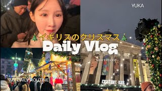 【vlog】イギリスロンドンのクリスマス🎄✨/イギリス留学の1日