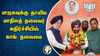 பாஜகவுக்கு தாவிய மாநிலத் தலைவர்.. அதிர்ச்சியில் காங். தலைமை | Arvinder Singh Lovely joined BJP