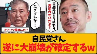 【容赦なし】「まともな人間じゃねえよアイツ」井川意高、無能すぎる石破茂をこれでもかとフルボッコにしてしまうwww【政治 与党 野党 解散 裏金 税金 政治資金 宮沢洋一 総裁選 大連立 財務省】