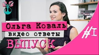 Как маме совмещать семью и работу Как расставить приоритеты ★ Ольга Коваль - Сила материнства ★