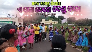 ଏ ପରା ଦେଶେ bend baja dance demsha koraputia desia new song ଏ ପରା ଦେଶେ Koraputia new desia song