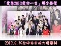 兩岸時報 台灣「愛戀2013愛你一生」 136對新人相互許諾終生