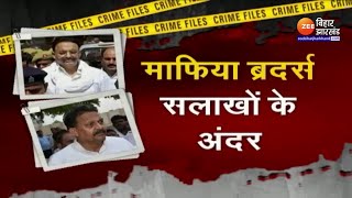 Mukhtar Ansari: अब आई अंसारी ब्रदर्स की बारी ? | Afzal Ansari