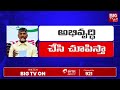 ఒక్క రూపాయి లేదు మొత్తం దోచుకుపోయిండు cm chandrababu mass ragging to ys jagan big tv