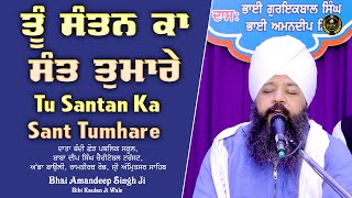 Tu Santan Ka Sant Tumhare | Amritsar Samagam | Bhai Amandeep Singh Ji | Bibi Kaulan Ji Wale 24/1/25