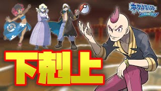 【検証】最初の四天王のポケモンで殿堂入りできるのか？？ 前編【カゲツvs四天王】