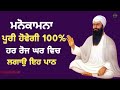 shabd jaap ਮਨੋਕਾਮਨਾ ਪੂਰੀ ਹੋਵੇਗੀ 100% ਹਰ ਰੋਜ ਘਰ ਵਿਚ ਲਗਾਉ ਇਹ ਪਾਠ gurbani path waheguru