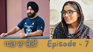 ਘਰ ਦਾ ਭੇਤੀ । Ep- 7 #surindersingh #waheguru #motivation #trending #love #newvideo #newsong