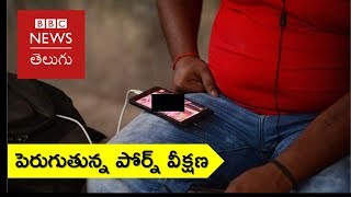 Porn consumption in India rising as mobile data rates drop- (BBC News Telugu)