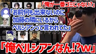 VERSUSのメンバーを見てたら自分が酷いあだ名で呼ばれてる事を知るもこう【2025/01/27】