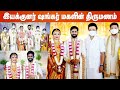 Director Shankar's Daughter Wedding | MK Stalin |Udhayanidhi