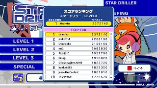 ミスタードリラーアンコール スタードリラーLv3(2000m) Steam版世界記録　(Mr.Driller DrillLand StarDriller Lv3 SteamWR)