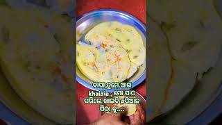 #shorts#ବାପା ତୁମେ ଆଗ khaidia, ମୋ ପାଠ ସାରିଲେ ଖାଇବି #ପିଆଜ ପିଠା କୁ sangia items #smita vlog #yt shorts