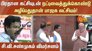 ADMK Vs BJP | பிரதான கட்சியுடன் நட்புவைத்துக்கொண்டு அழிப்பதுதான் BJP லட்சியம்! | Sun News