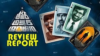 Amar Akbar Anthony Review Report | Ravi Teja | Ileana - 2018 Latest Movie Review Report