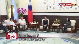 Taiwan’s president welcomes Jason Wu back to Taiwan