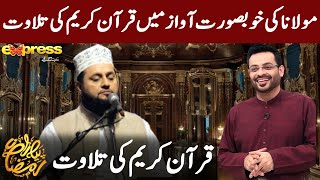 Tilawat e Quran In Beautiful Voice | Piyara Ramzan | Sehar Transmission | IR1T