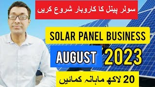 How to start solar panel business in Pakistan | High Profit Business 2023