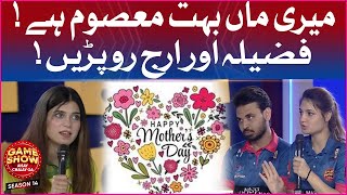 Fazeela And Eraj Crying | Game Show Aisay Chalay Ga Season 14 | Mothers Day Special