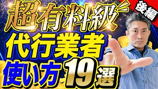 【超有料級】代行業者さんの使い方19選！（後編）【中国輸入→Amazon販売】