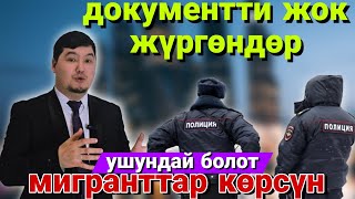 Документти жок жургон мигранттар ушундай болот😢 Картасы блок болуп миллион акчасы жок🤦‍♂️