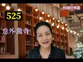 旅行為你帶來什麼意外結果？｜占數心理測驗｜【倪端好頻道ep011】