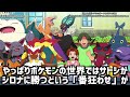 【アニポケ考察】皆さん伏線に気付きました…？シロナvsサトシ戦に隠された内容が衝撃的だった！！！！【ポケモンsv】【マスターズトーナメント】【ポケットモンスタースカーレットバイオレット】【はるかっと】