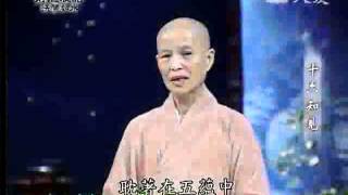 20120228《靜思晨語。法譬如水》十六知見 (十三)