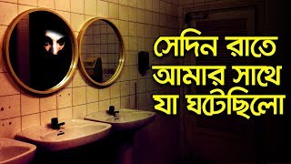 অন্ধকার রাতে যা ঘটেছিলো আমার সাথে | BHOOT STUDIO | FM 94.4