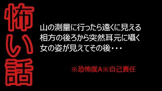 怪談朗読【山の測量】女性声で字幕付き朗読