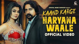 Kand Karge Haryana Waale | Laambe Laambe Baal | Ashu T | Kay D | Ruba Khan | New Haryanvi Song 2023