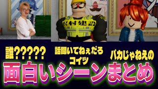 おもしろインタビューまとめ集 part2【ROBLOX/ロブロックス/むありあ放送局/robux/ロバックス/無料アイテム/寄付/スキン/バズった/総編集/名場面/爆笑/面白い/シーン/shorts】