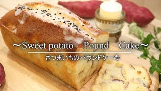 ASMR さつまいものパウンドケーキ how to make sweet potato pound cake |Coris cooking