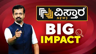 ವಿಸ್ತಾರ ರಿಯಾಲಿಟಿ ಚೆಕ್​​ನಲ್ಲಿ ಅಸಲಿ ಮುಖ ಬಯಲು | Vistara News Reality Cheak | Vistara News