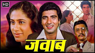 80s की सुपरहिट हिंदी फिल्म - जवाब (1985) HD - डैनी डेन्जोंगपा, स्मिता पाटिल, राज बब्बर, सुरेश ओबेरॉय