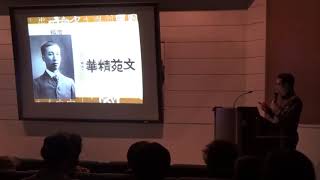 20171118 大器磅礡─于右任碑派書法與民國風華 吳國豪老師演講〈落筆煙雲:書蹟中的民國名人心靈世界〉