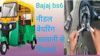 Chotu # Special tool se bearing aasani se nikale #bajaj bs6 #mechanical #Auto#YogeshAutoWorld