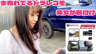 【スカート女子】高機能な前後ドラレコをスパルタンなジムニーJB23に取り付け★4KコンパクトなAKEEYO AKY-T1【MS-514】