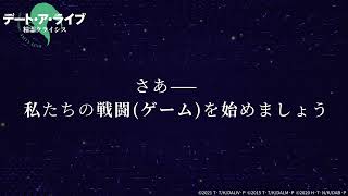 📢「デート・ア・ライブ 精霊クライシス 」キャラPV公開！✨