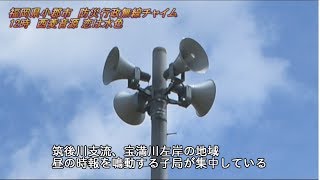 防災行政無線　福岡県小郡市12:00「西菱音源 恋は水色」