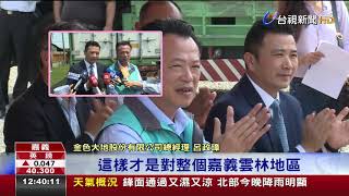 魏應充挺嘉義農民共創台灣農業新五贏