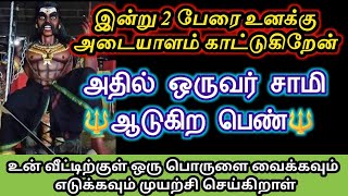 உன் வீட்டில் ஒரு பொருளை வைக்கவும் எடுக்கவும் முயற்சி செய்யும் இரண்டு பெண்களை அடையாளம் காட்டுகிறேன்