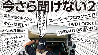 【Happy1買った人も検討中の人も】今さら聞けないシリーズ第2弾