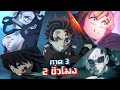 สรุปเนื้อเรื่อง !! Kimetsu no Yaiba ดาบพิฆาตอสูร【 ภาค3 】