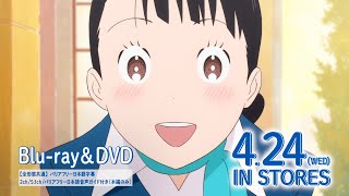 映画『北極百貨店のコンシェルジュさん』Blu-ray＆DVD発売告知CM/4月24日(水)発売