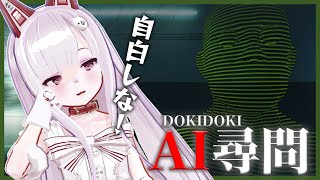 AI vs ヒスママ構文【ドキドキAI尋問ゲーム】