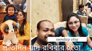 প্রতিদিন যদি Sunday হতো |Husband as a chef|#life\u0026leisureofkathakoli