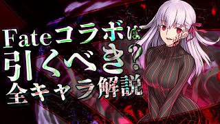 Fateガチャは引くべき？当たりキャラも完全解説！知らないと損！【パズドラ】