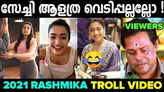 രശ്മിക ചേച്ചിയുടെ തമാശകൾ..|Rashmika Fake Video call prank troll |Sibinism| Mallu trollen